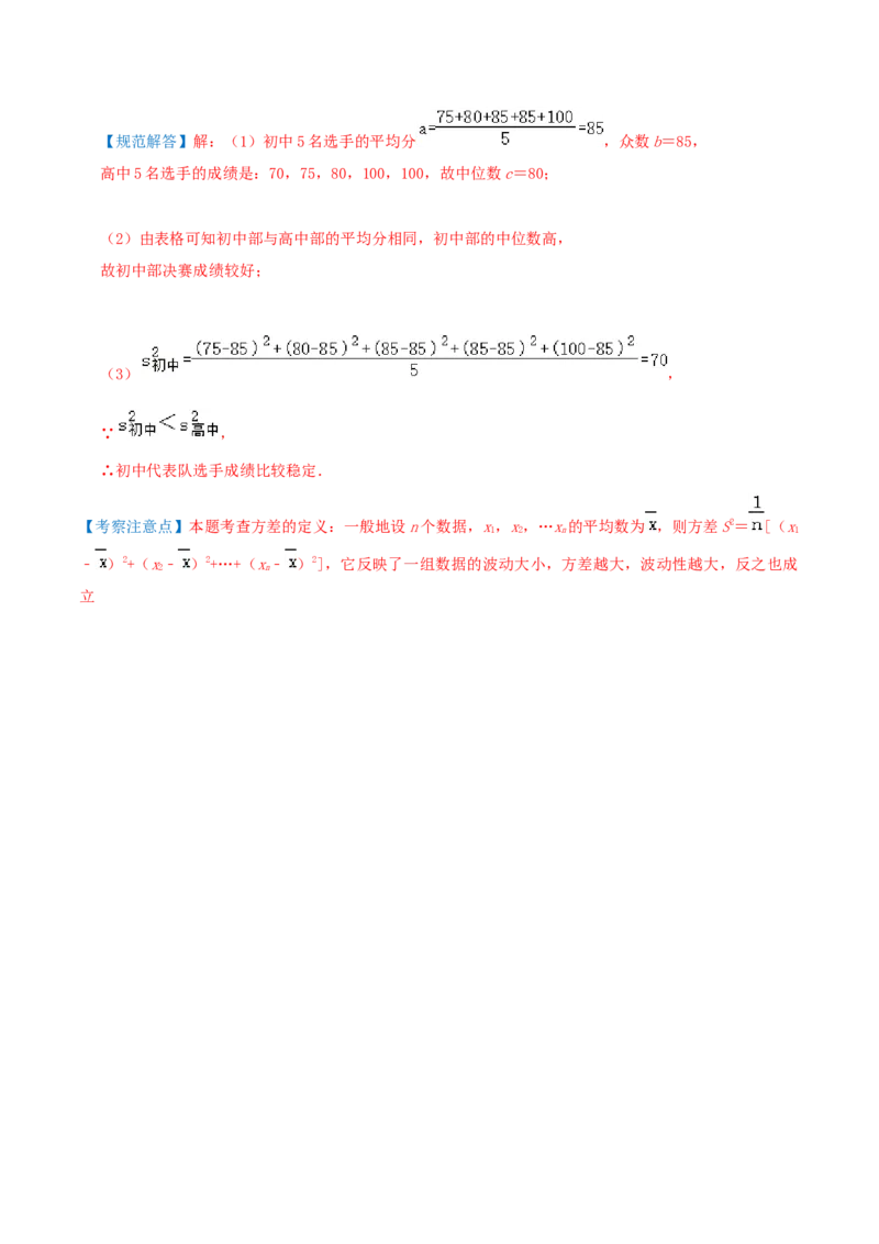 专题17方差、极差、标准差综合题（解析版）_北师大初中数学_8上-北师大版初中数学_旧版_06专项讲练_培优方案2022-2023学年八年级数学上册章节重点复习考点讲义（北师大版）