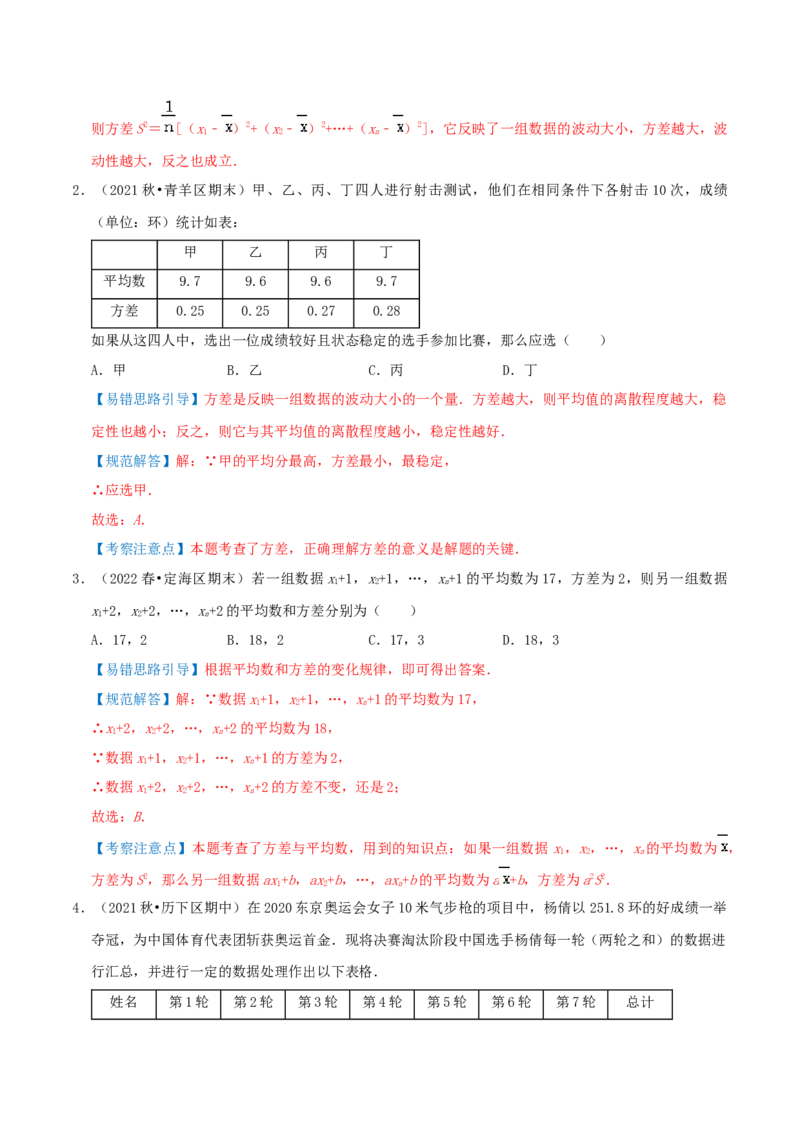 专题17方差、极差、标准差综合题（解析版）_北师大初中数学_8上-北师大版初中数学_旧版_06专项讲练_培优方案2022-2023学年八年级数学上册章节重点复习考点讲义（北师大版）