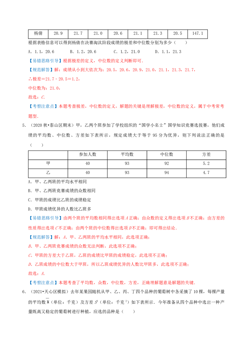 专题17方差、极差、标准差综合题（解析版）_北师大初中数学_8上-北师大版初中数学_旧版_06专项讲练_培优方案2022-2023学年八年级数学上册章节重点复习考点讲义（北师大版）