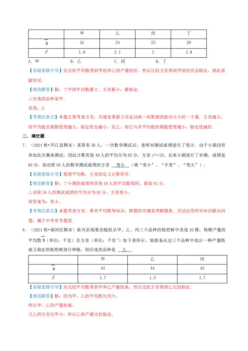专题17方差、极差、标准差综合题（解析版）_北师大初中数学_8上-北师大版初中数学_旧版_06专项讲练_培优方案2022-2023学年八年级数学上册章节重点复习考点讲义（北师大版）