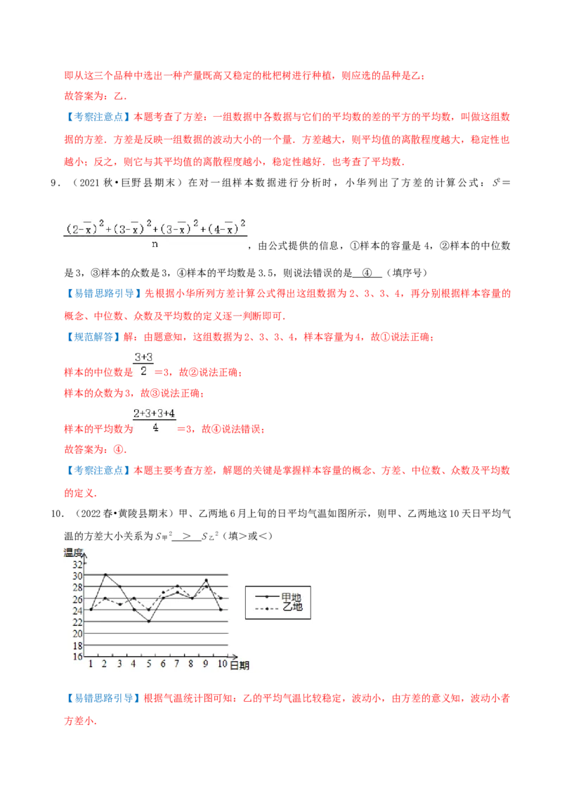 专题17方差、极差、标准差综合题（解析版）_北师大初中数学_8上-北师大版初中数学_旧版_06专项讲练_培优方案2022-2023学年八年级数学上册章节重点复习考点讲义（北师大版）