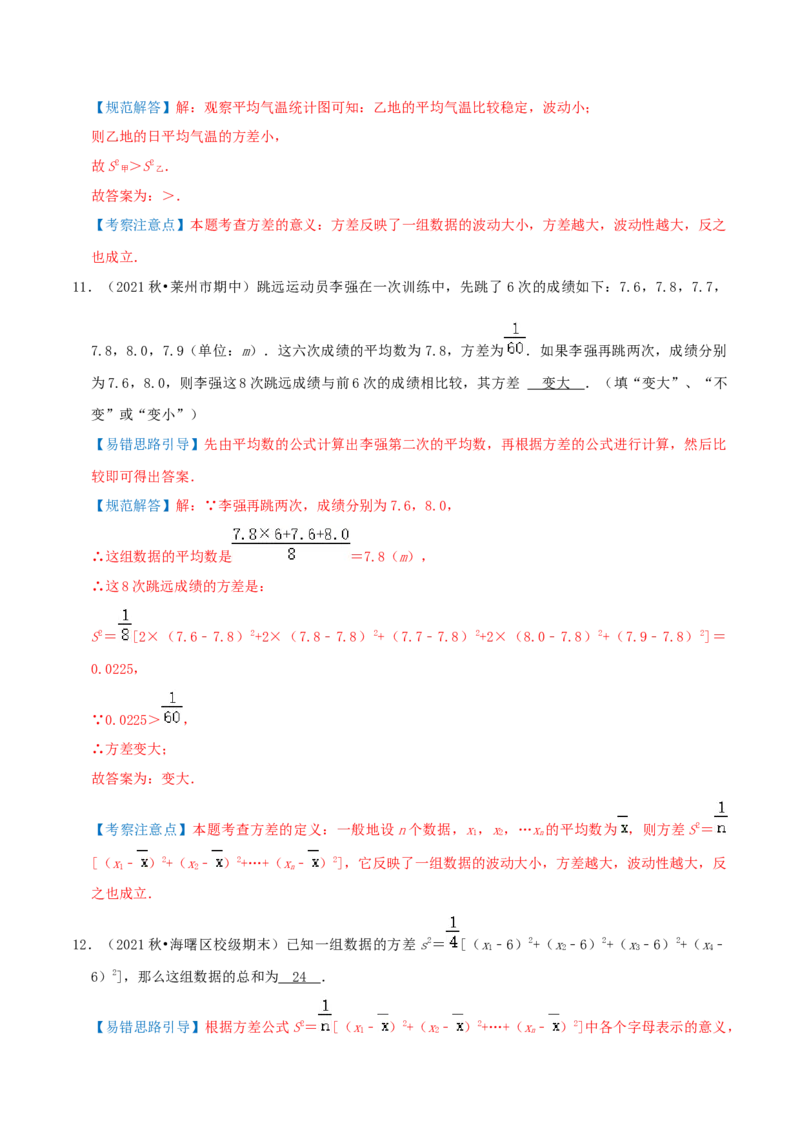 专题17方差、极差、标准差综合题（解析版）_北师大初中数学_8上-北师大版初中数学_旧版_06专项讲练_培优方案2022-2023学年八年级数学上册章节重点复习考点讲义（北师大版）
