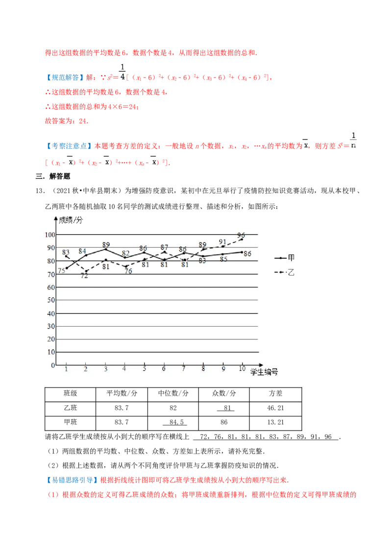 专题17方差、极差、标准差综合题（解析版）_北师大初中数学_8上-北师大版初中数学_旧版_06专项讲练_培优方案2022-2023学年八年级数学上册章节重点复习考点讲义（北师大版）