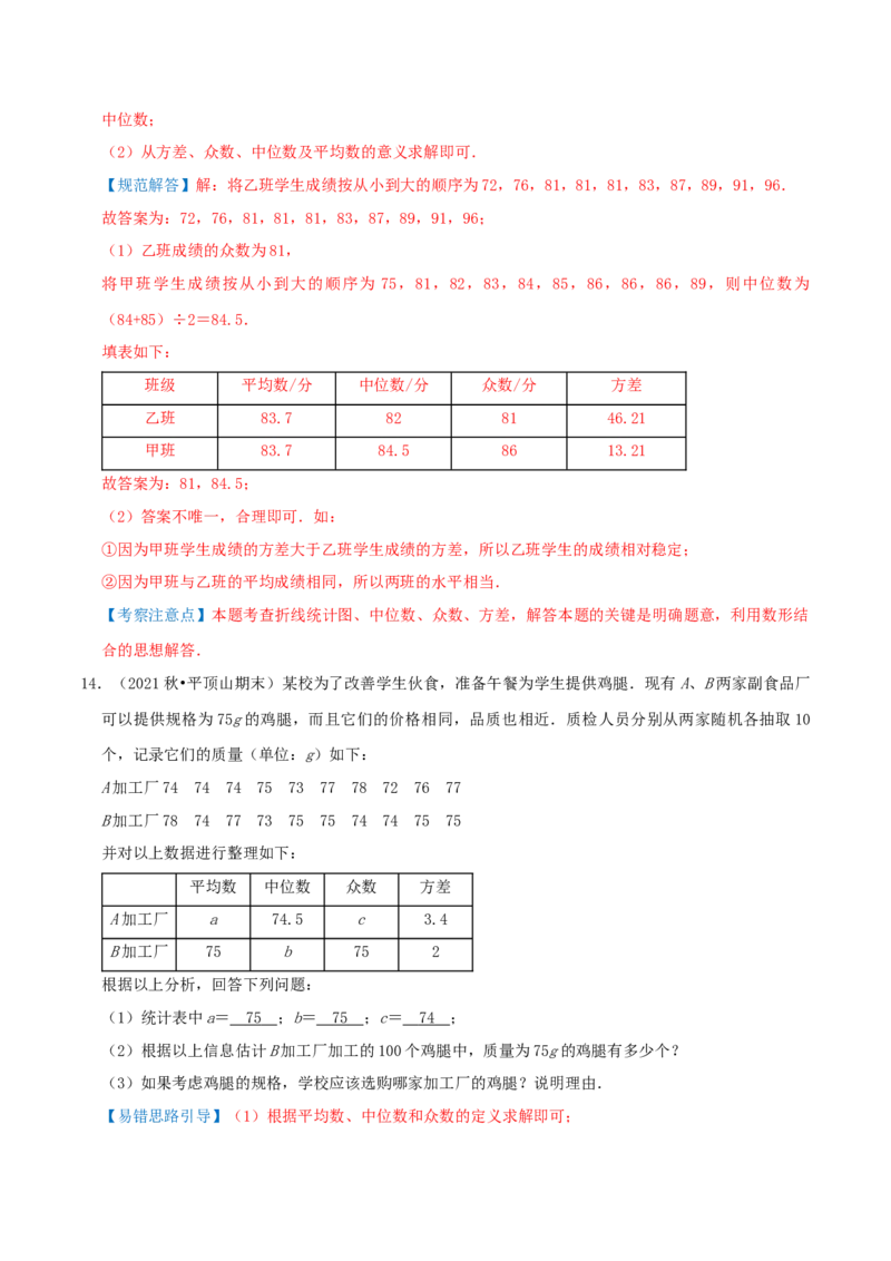 专题17方差、极差、标准差综合题（解析版）_北师大初中数学_8上-北师大版初中数学_旧版_06专项讲练_培优方案2022-2023学年八年级数学上册章节重点复习考点讲义（北师大版）