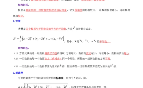 专题17方差、极差、标准差综合题（解析版）_北师大初中数学_8上-北师大版初中数学_旧版_06专项讲练_培优方案2022-2023学年八年级数学上册章节重点复习考点讲义（北师大版）