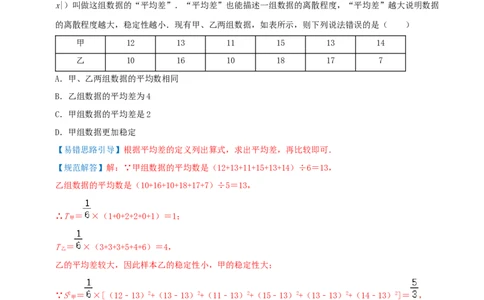 专题17方差、极差、标准差综合题（解析版）_北师大初中数学_8上-北师大版初中数学_旧版_06专项讲练_培优方案2022-2023学年八年级数学上册章节重点复习考点讲义（北师大版）
