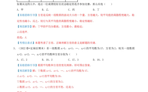 专题17方差、极差、标准差综合题（解析版）_北师大初中数学_8上-北师大版初中数学_旧版_06专项讲练_培优方案2022-2023学年八年级数学上册章节重点复习考点讲义（北师大版）