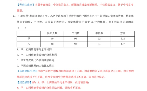 专题17方差、极差、标准差综合题（解析版）_北师大初中数学_8上-北师大版初中数学_旧版_06专项讲练_培优方案2022-2023学年八年级数学上册章节重点复习考点讲义（北师大版）