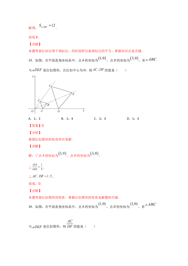 专题34图形的位似(基础题型)(解析版)_北师大初中数学_9上-北师大版初中数学_06专项讲练_满分攻略2022-2023学年九年级数学上册《基础题型+重难题型》高分突破系列（北师大版）