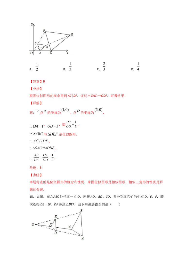 专题34图形的位似(基础题型)(解析版)_北师大初中数学_9上-北师大版初中数学_06专项讲练_满分攻略2022-2023学年九年级数学上册《基础题型+重难题型》高分突破系列（北师大版）