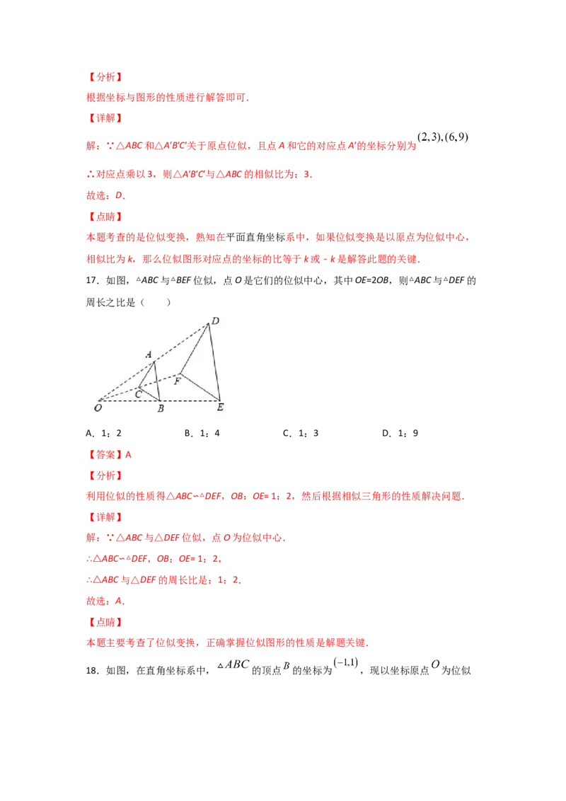 专题34图形的位似(基础题型)(解析版)_北师大初中数学_9上-北师大版初中数学_06专项讲练_满分攻略2022-2023学年九年级数学上册《基础题型+重难题型》高分突破系列（北师大版）