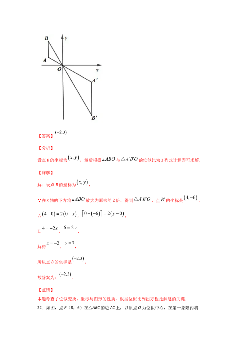 专题34图形的位似(基础题型)(解析版)_北师大初中数学_9上-北师大版初中数学_06专项讲练_满分攻略2022-2023学年九年级数学上册《基础题型+重难题型》高分突破系列（北师大版）