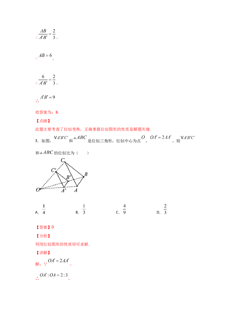 专题34图形的位似(基础题型)(解析版)_北师大初中数学_9上-北师大版初中数学_06专项讲练_满分攻略2022-2023学年九年级数学上册《基础题型+重难题型》高分突破系列（北师大版）