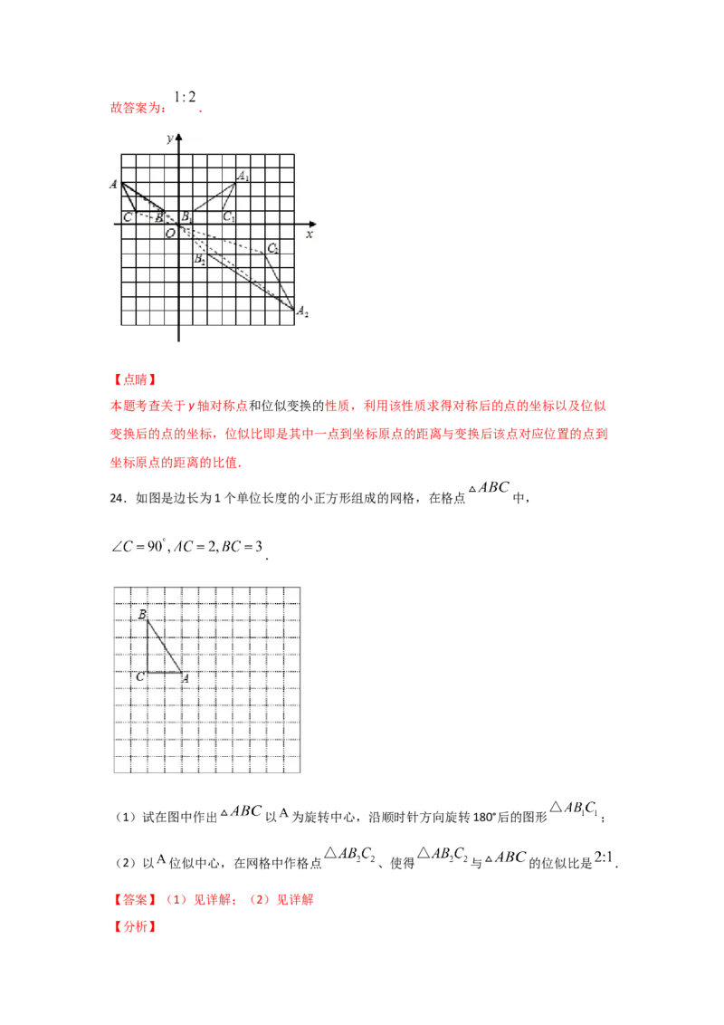 专题34图形的位似(基础题型)(解析版)_北师大初中数学_9上-北师大版初中数学_06专项讲练_满分攻略2022-2023学年九年级数学上册《基础题型+重难题型》高分突破系列（北师大版）