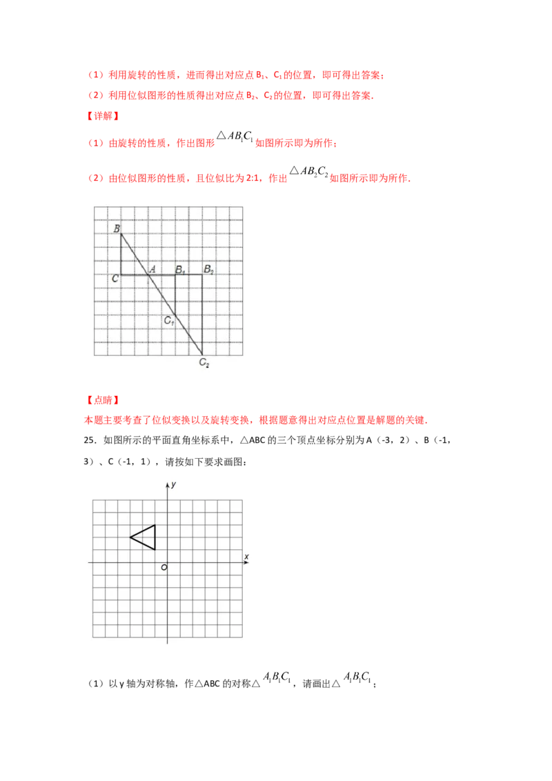 专题34图形的位似(基础题型)(解析版)_北师大初中数学_9上-北师大版初中数学_06专项讲练_满分攻略2022-2023学年九年级数学上册《基础题型+重难题型》高分突破系列（北师大版）