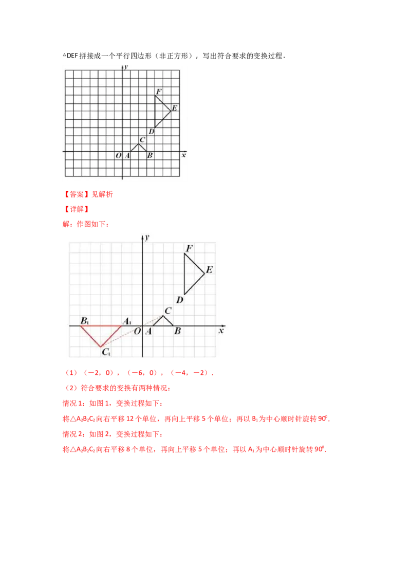 专题34图形的位似(基础题型)(解析版)_北师大初中数学_9上-北师大版初中数学_06专项讲练_满分攻略2022-2023学年九年级数学上册《基础题型+重难题型》高分突破系列（北师大版）