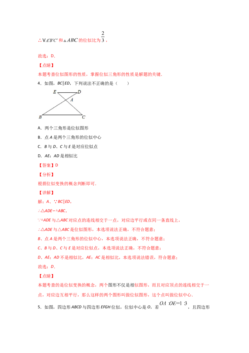 专题34图形的位似(基础题型)(解析版)_北师大初中数学_9上-北师大版初中数学_06专项讲练_满分攻略2022-2023学年九年级数学上册《基础题型+重难题型》高分突破系列（北师大版）