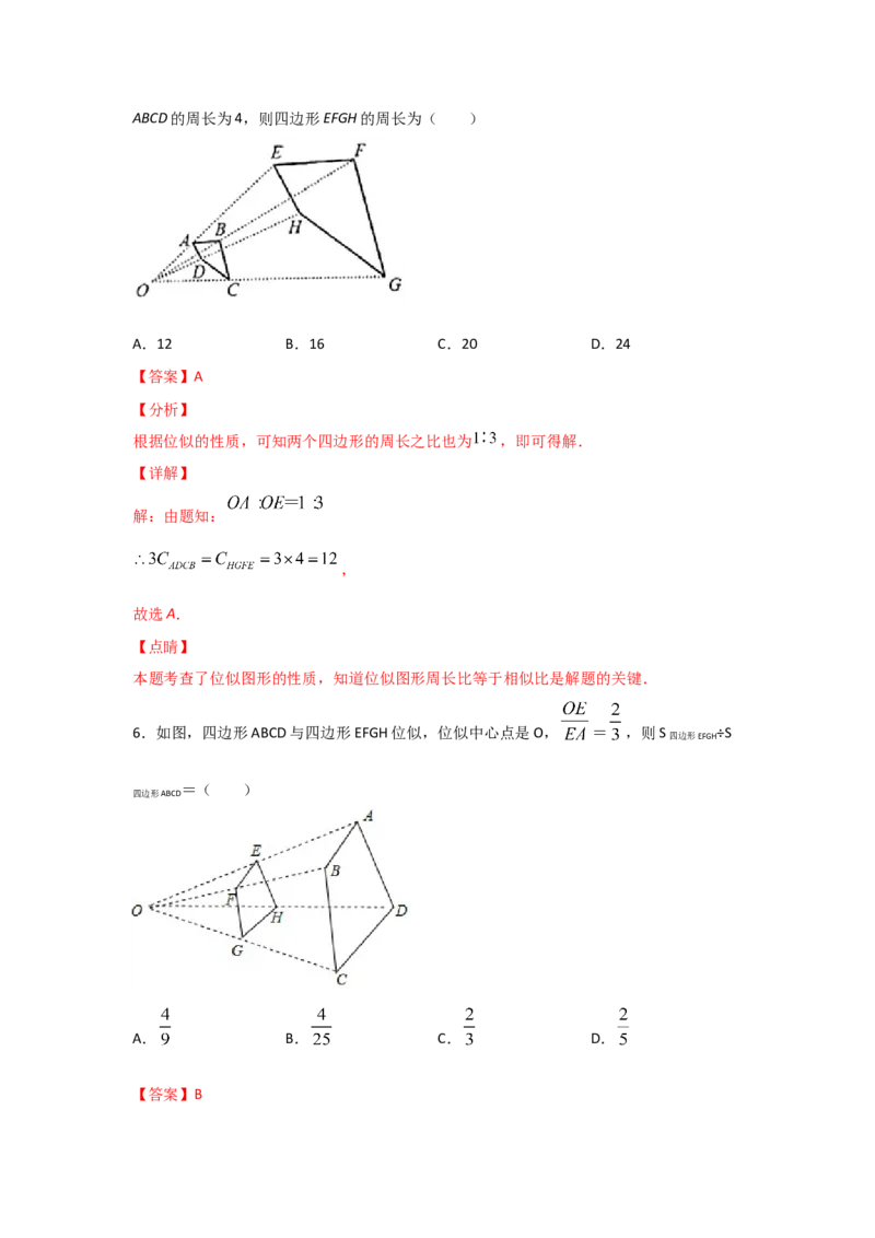 专题34图形的位似(基础题型)(解析版)_北师大初中数学_9上-北师大版初中数学_06专项讲练_满分攻略2022-2023学年九年级数学上册《基础题型+重难题型》高分突破系列（北师大版）