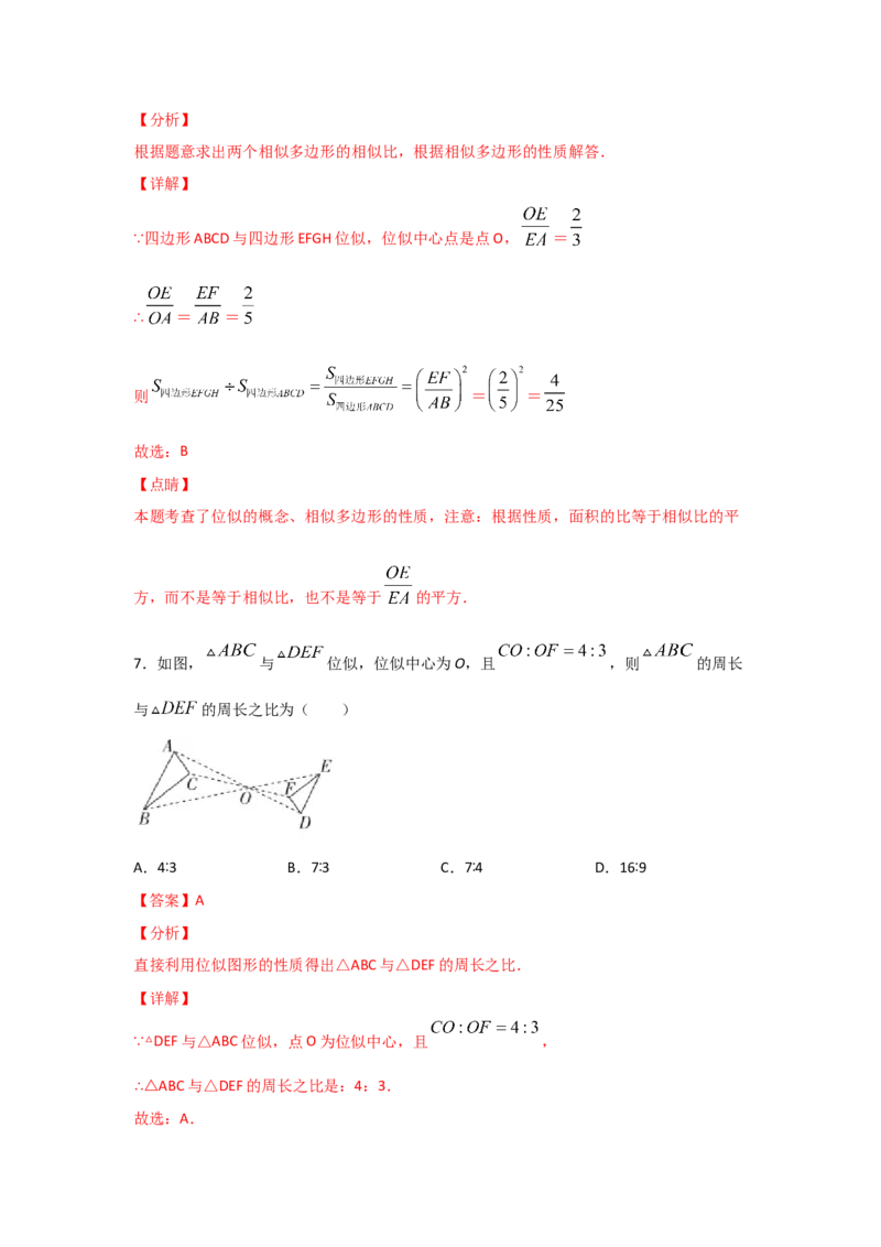 专题34图形的位似(基础题型)(解析版)_北师大初中数学_9上-北师大版初中数学_06专项讲练_满分攻略2022-2023学年九年级数学上册《基础题型+重难题型》高分突破系列（北师大版）