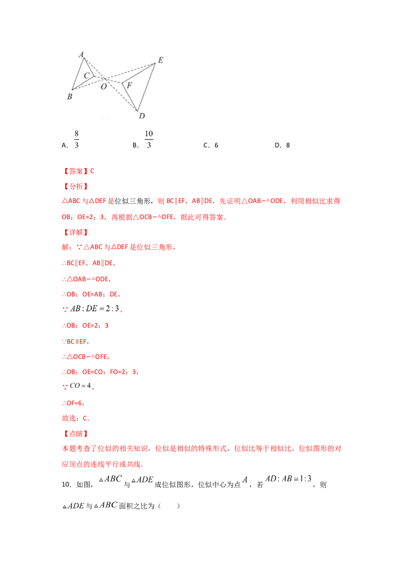 专题34图形的位似(基础题型)(解析版)_北师大初中数学_9上-北师大版初中数学_06专项讲练_满分攻略2022-2023学年九年级数学上册《基础题型+重难题型》高分突破系列（北师大版）