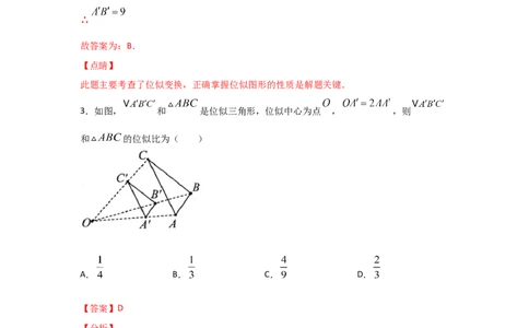 专题34图形的位似(基础题型)(解析版)_北师大初中数学_9上-北师大版初中数学_06专项讲练_满分攻略2022-2023学年九年级数学上册《基础题型+重难题型》高分突破系列（北师大版）
