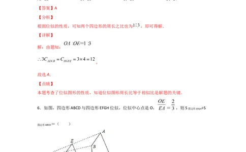 专题34图形的位似(基础题型)(解析版)_北师大初中数学_9上-北师大版初中数学_06专项讲练_满分攻略2022-2023学年九年级数学上册《基础题型+重难题型》高分突破系列（北师大版）