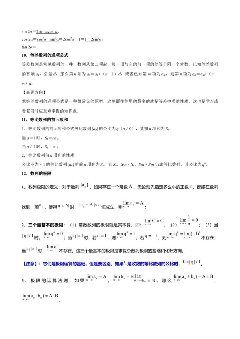 押上海高考1-6题（集合、不等式、函数、数列、平面向量、复数）-备战2024年高考数学临考题号押题（上海专用）解析版_2024年新高考资料_5.2024三轮冲刺