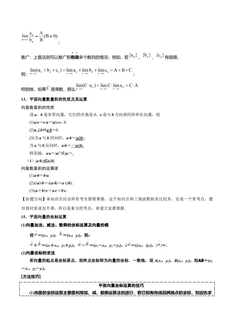 押上海高考1-6题（集合、不等式、函数、数列、平面向量、复数）-备战2024年高考数学临考题号押题（上海专用）解析版_2024年新高考资料_5.2024三轮冲刺