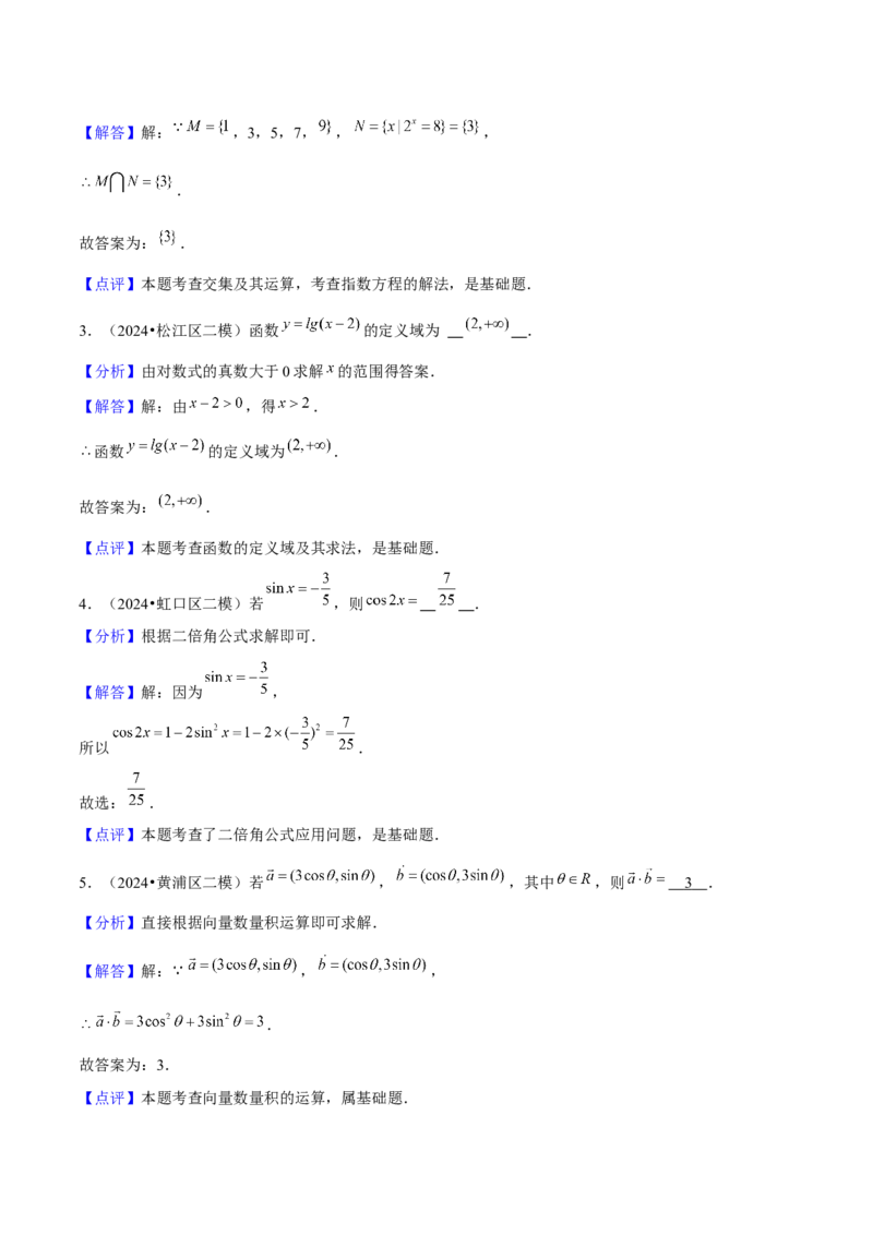 押上海高考1-6题（集合、不等式、函数、数列、平面向量、复数）-备战2024年高考数学临考题号押题（上海专用）解析版_2024年新高考资料_5.2024三轮冲刺
