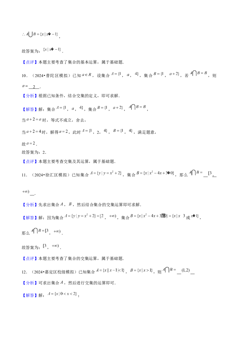 押上海高考1-6题（集合、不等式、函数、数列、平面向量、复数）-备战2024年高考数学临考题号押题（上海专用）解析版_2024年新高考资料_5.2024三轮冲刺