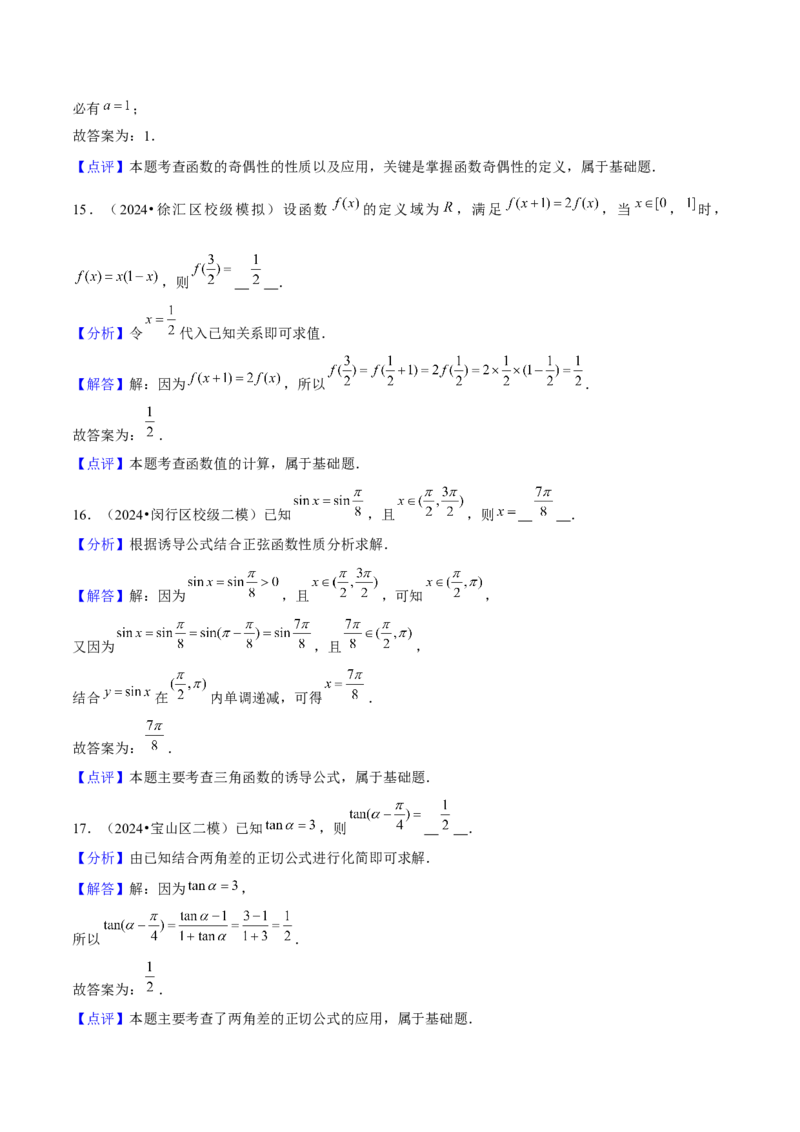 押上海高考1-6题（集合、不等式、函数、数列、平面向量、复数）-备战2024年高考数学临考题号押题（上海专用）解析版_2024年新高考资料_5.2024三轮冲刺