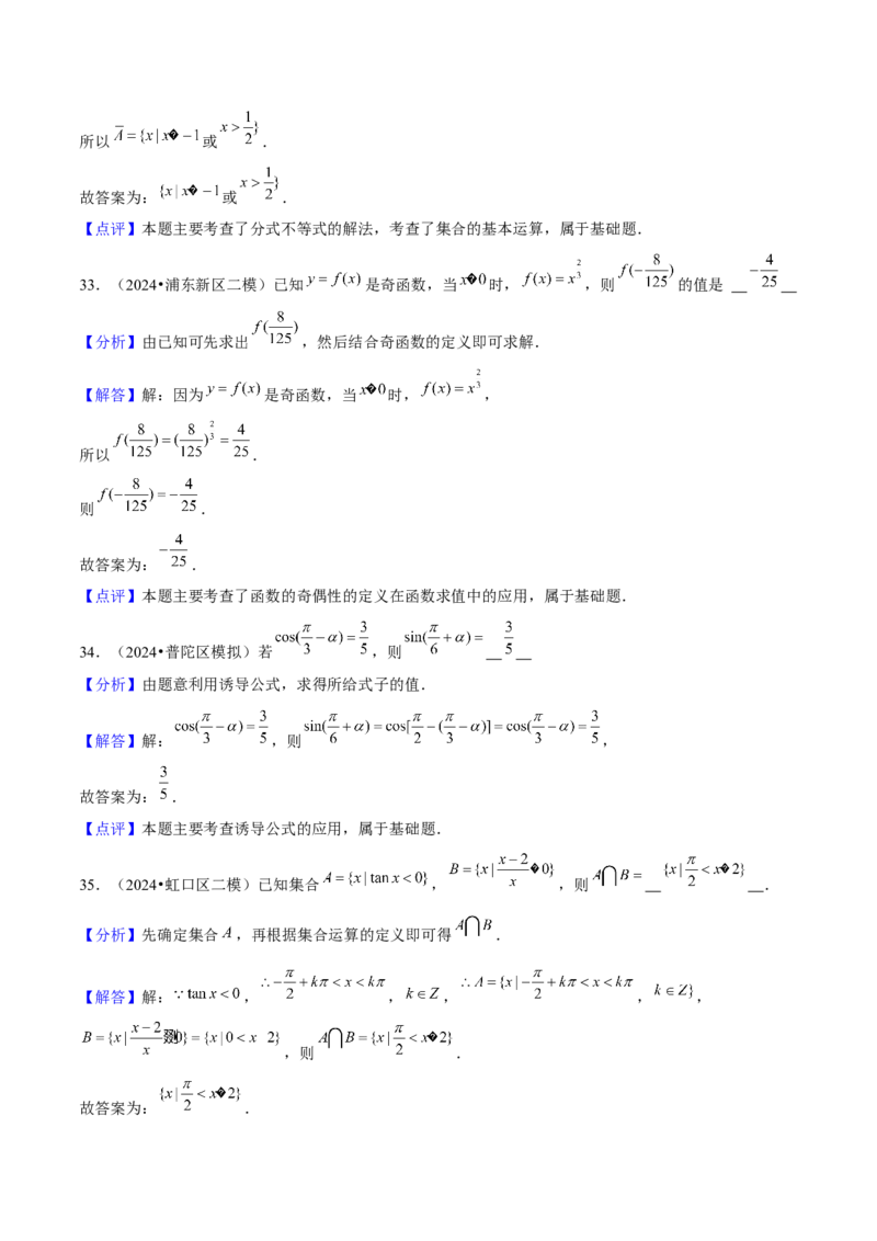 押上海高考1-6题（集合、不等式、函数、数列、平面向量、复数）-备战2024年高考数学临考题号押题（上海专用）解析版_2024年新高考资料_5.2024三轮冲刺