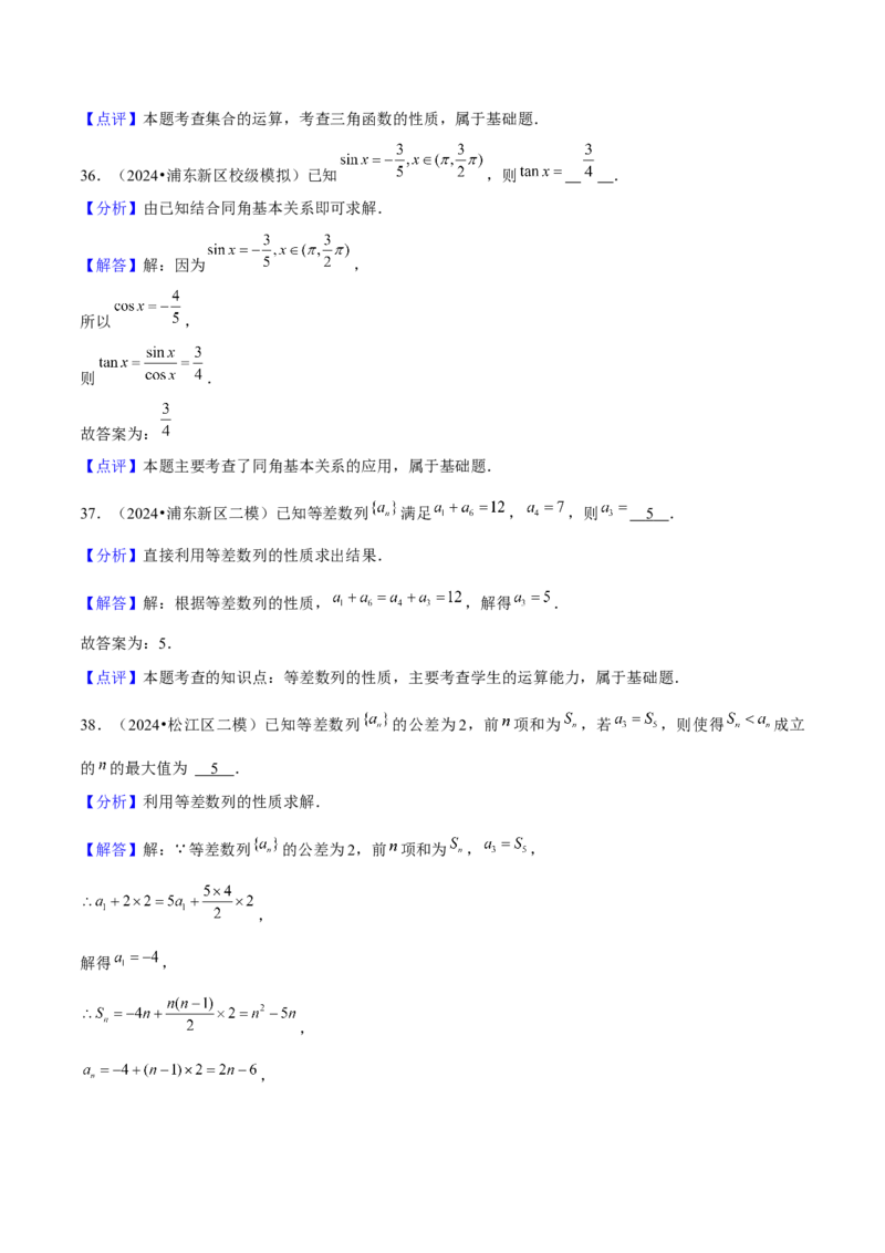 押上海高考1-6题（集合、不等式、函数、数列、平面向量、复数）-备战2024年高考数学临考题号押题（上海专用）解析版_2024年新高考资料_5.2024三轮冲刺