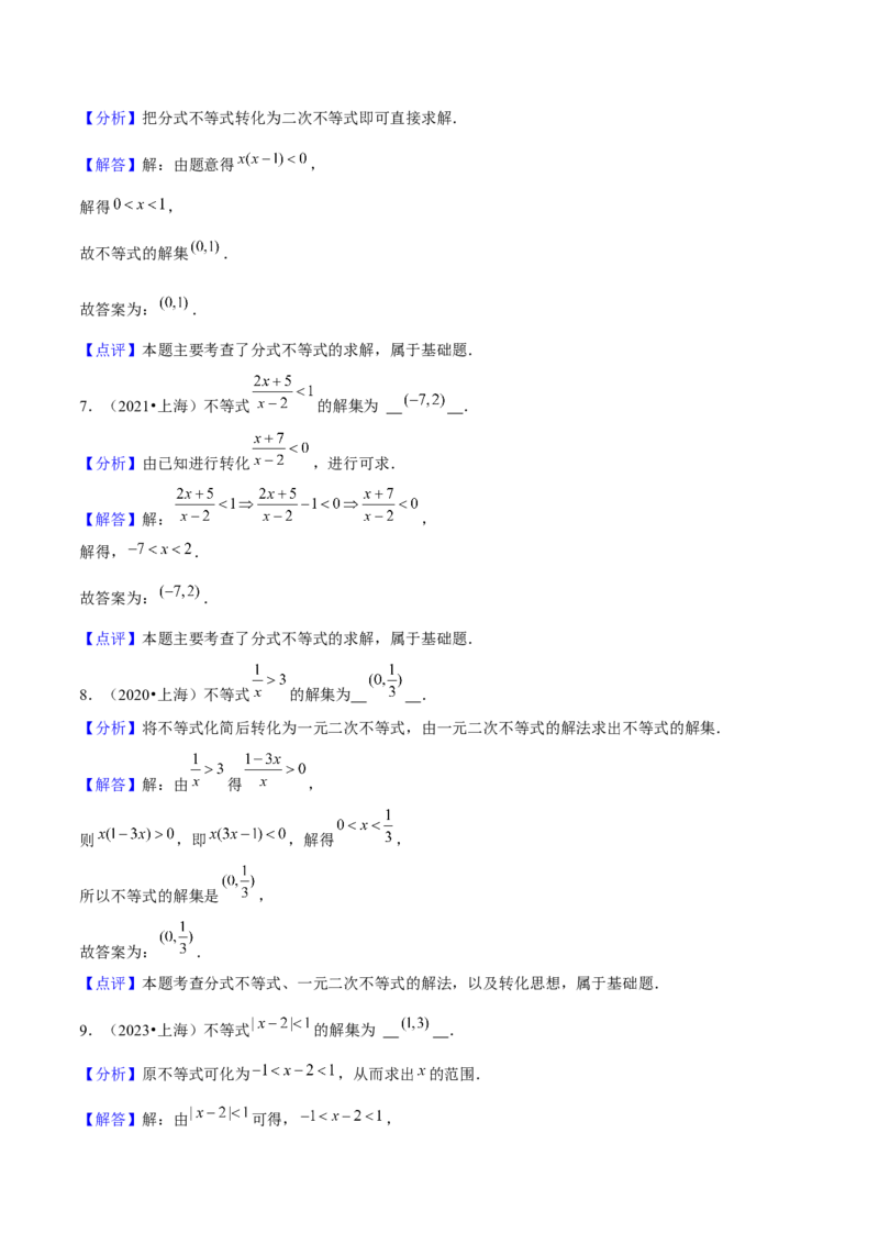 押上海高考1-6题（集合、不等式、函数、数列、平面向量、复数）-备战2024年高考数学临考题号押题（上海专用）解析版_2024年新高考资料_5.2024三轮冲刺