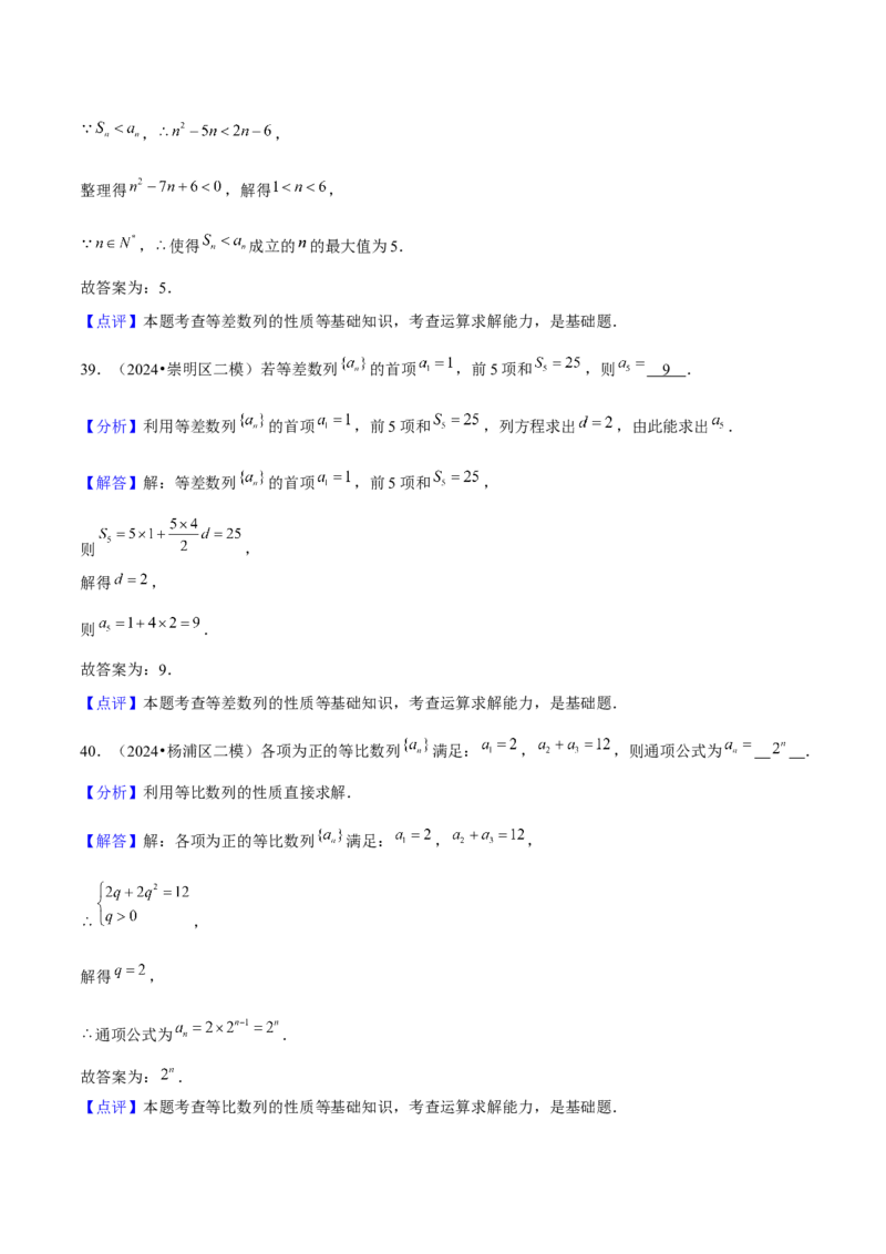 押上海高考1-6题（集合、不等式、函数、数列、平面向量、复数）-备战2024年高考数学临考题号押题（上海专用）解析版_2024年新高考资料_5.2024三轮冲刺