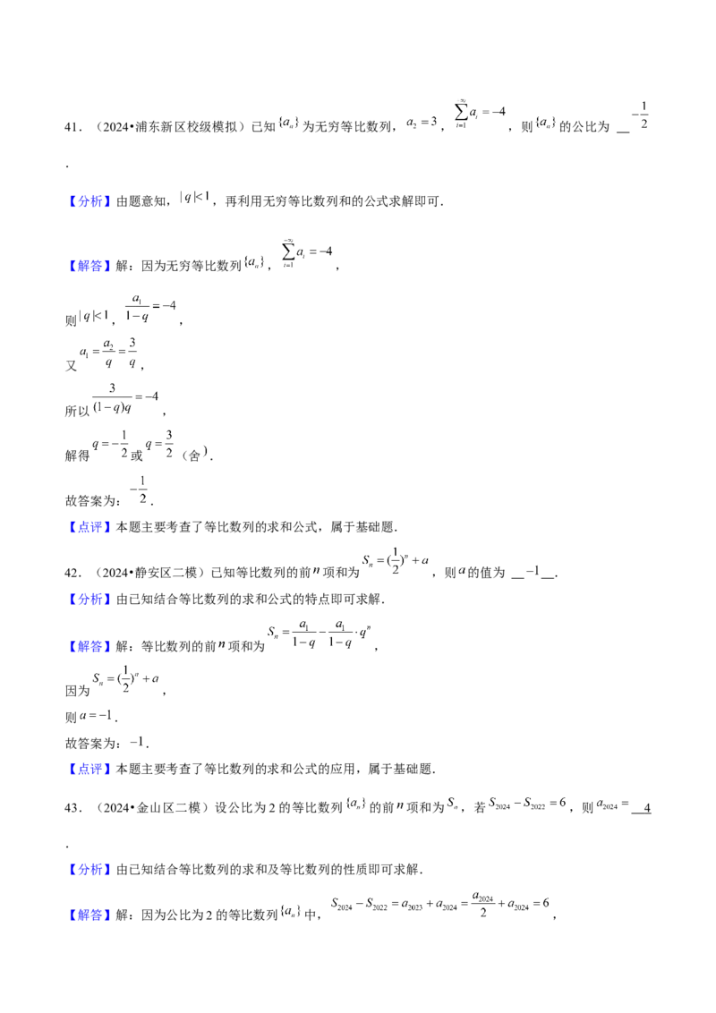 押上海高考1-6题（集合、不等式、函数、数列、平面向量、复数）-备战2024年高考数学临考题号押题（上海专用）解析版_2024年新高考资料_5.2024三轮冲刺