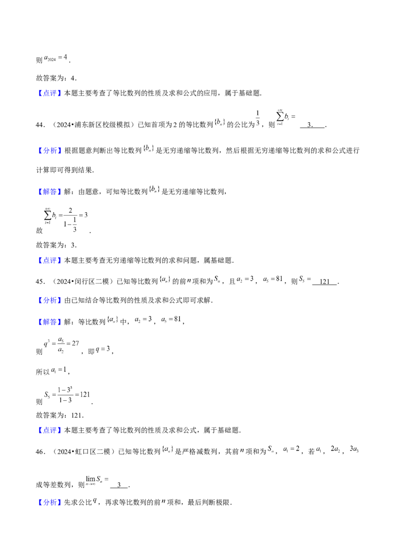 押上海高考1-6题（集合、不等式、函数、数列、平面向量、复数）-备战2024年高考数学临考题号押题（上海专用）解析版_2024年新高考资料_5.2024三轮冲刺