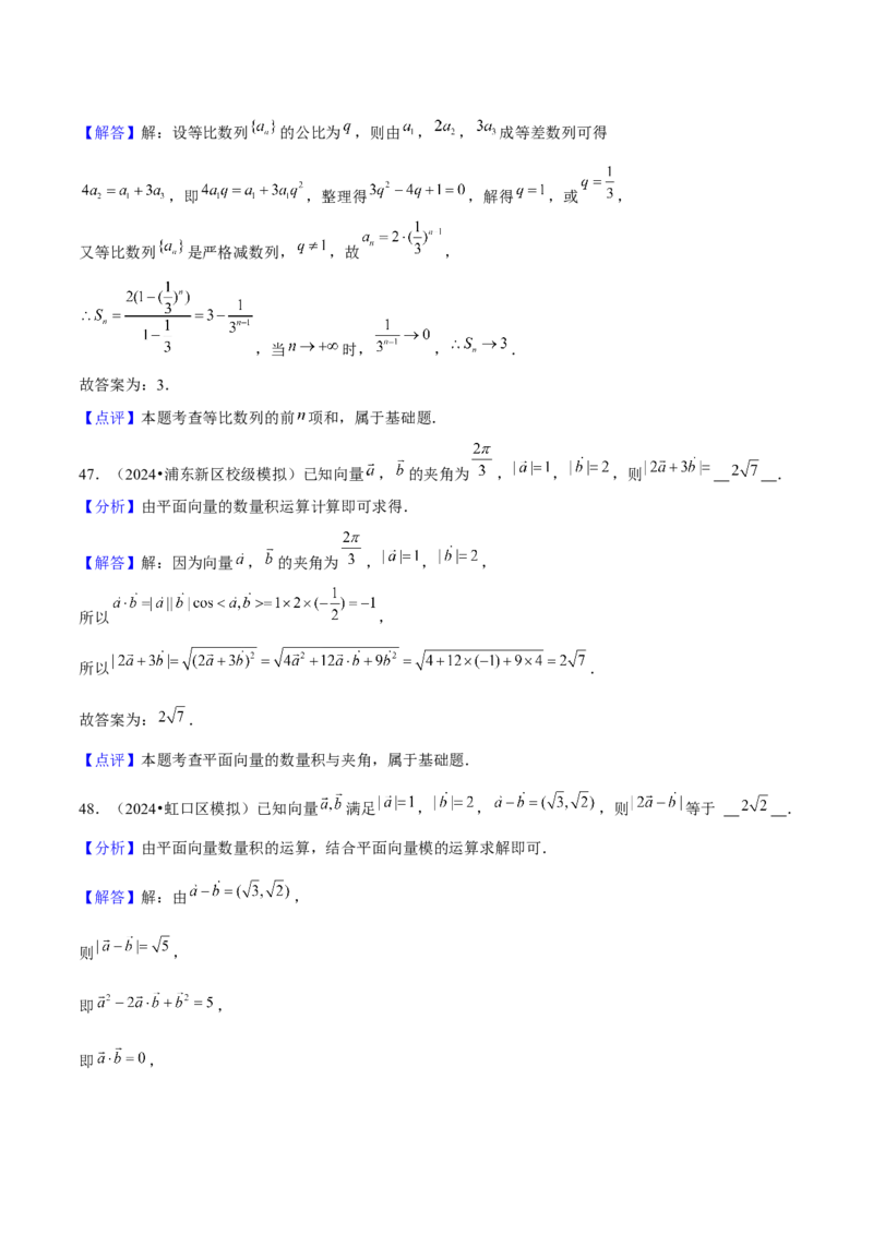 押上海高考1-6题（集合、不等式、函数、数列、平面向量、复数）-备战2024年高考数学临考题号押题（上海专用）解析版_2024年新高考资料_5.2024三轮冲刺