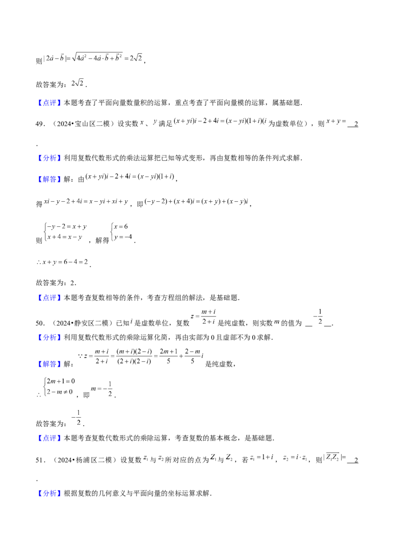 押上海高考1-6题（集合、不等式、函数、数列、平面向量、复数）-备战2024年高考数学临考题号押题（上海专用）解析版_2024年新高考资料_5.2024三轮冲刺