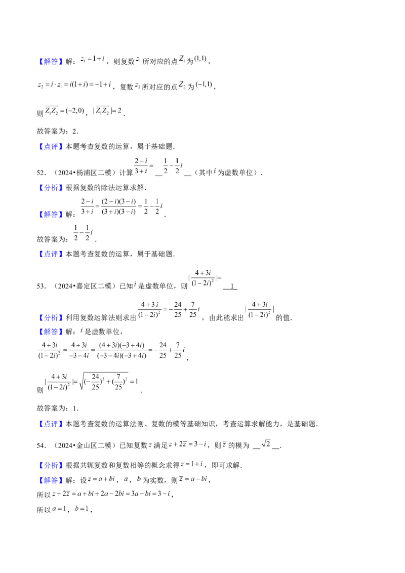 押上海高考1-6题（集合、不等式、函数、数列、平面向量、复数）-备战2024年高考数学临考题号押题（上海专用）解析版_2024年新高考资料_5.2024三轮冲刺