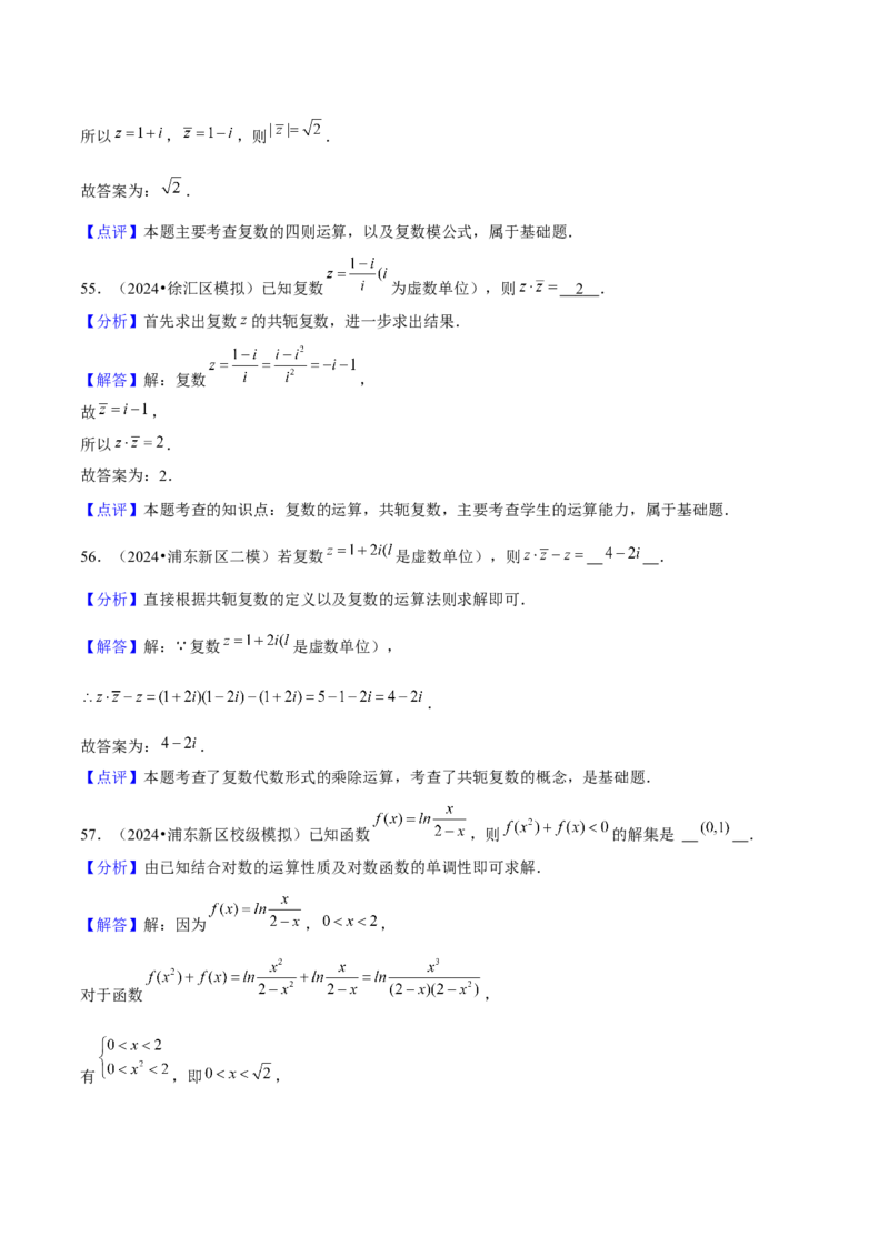 押上海高考1-6题（集合、不等式、函数、数列、平面向量、复数）-备战2024年高考数学临考题号押题（上海专用）解析版_2024年新高考资料_5.2024三轮冲刺
