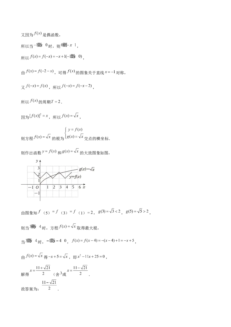 押上海高考1-6题（集合、不等式、函数、数列、平面向量、复数）-备战2024年高考数学临考题号押题（上海专用）解析版_2024年新高考资料_5.2024三轮冲刺