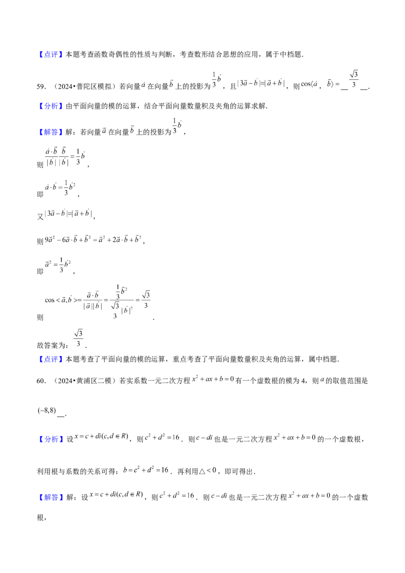 押上海高考1-6题（集合、不等式、函数、数列、平面向量、复数）-备战2024年高考数学临考题号押题（上海专用）解析版_2024年新高考资料_5.2024三轮冲刺