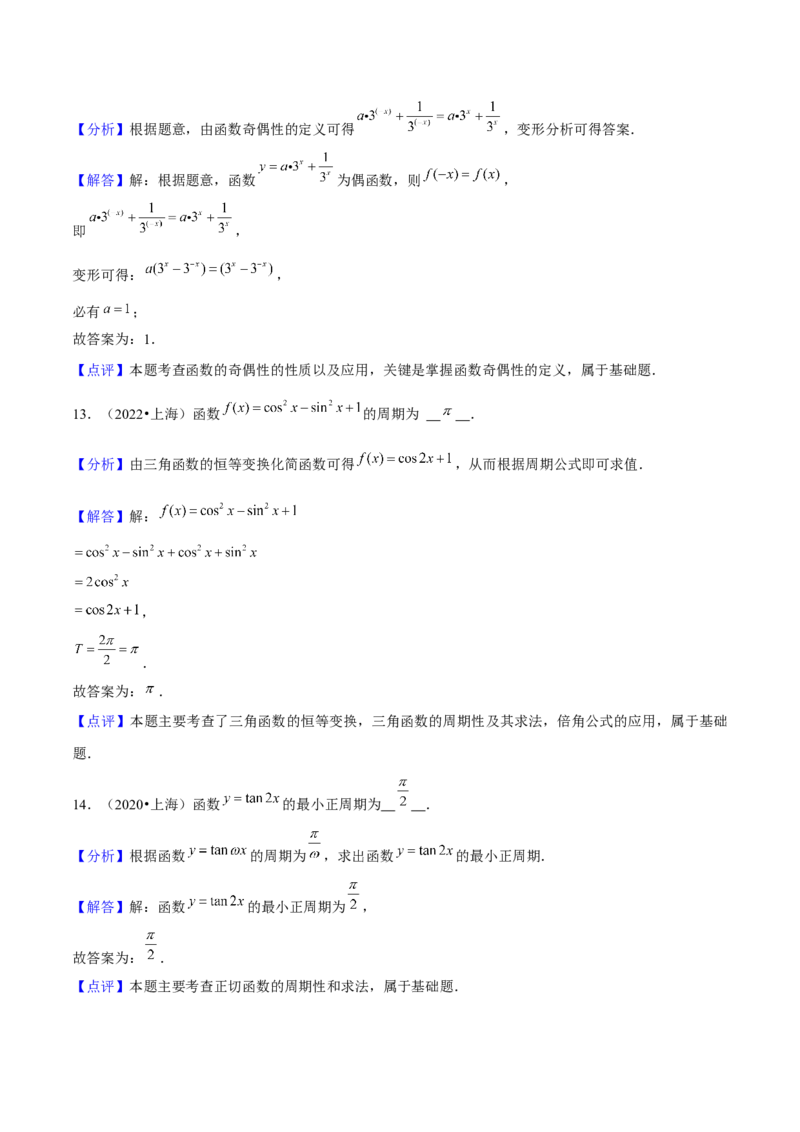 押上海高考1-6题（集合、不等式、函数、数列、平面向量、复数）-备战2024年高考数学临考题号押题（上海专用）解析版_2024年新高考资料_5.2024三轮冲刺