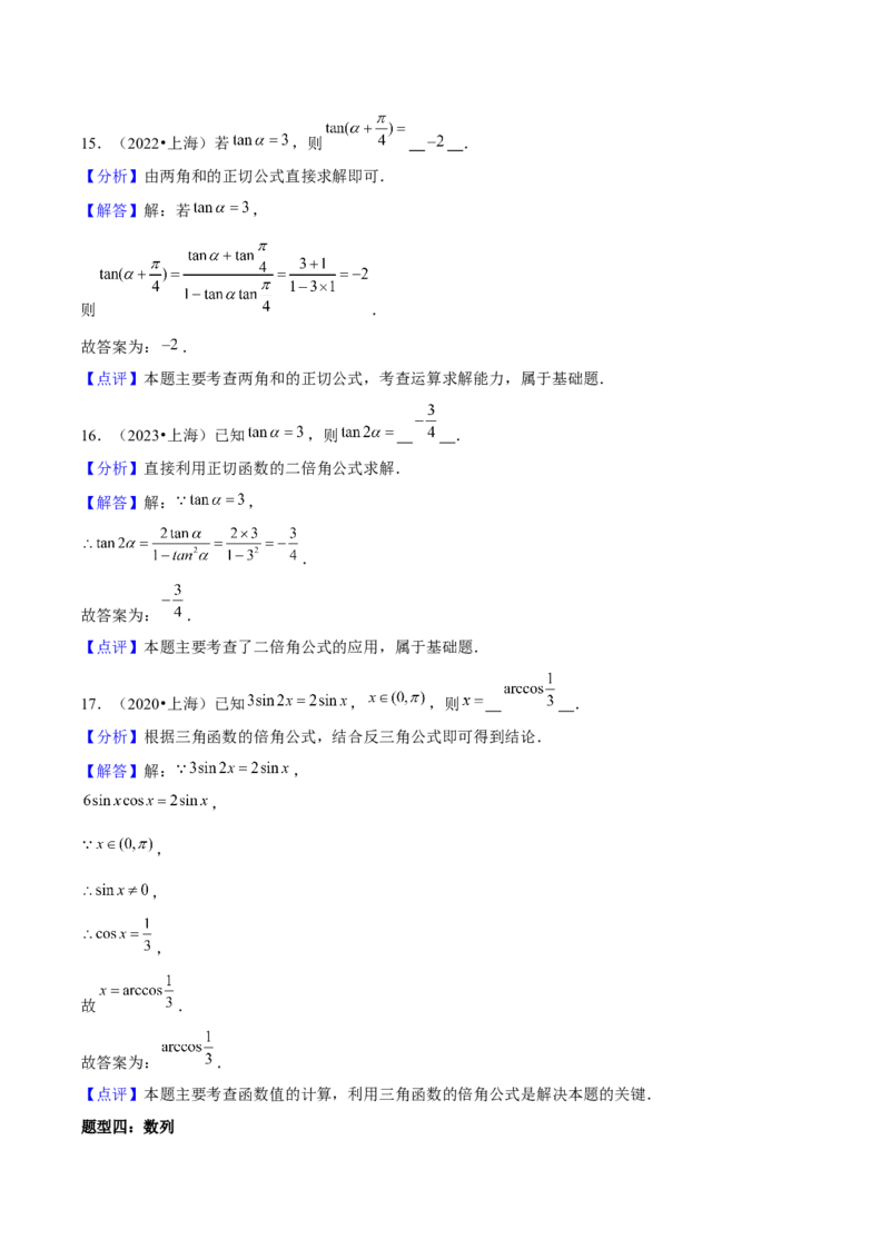 押上海高考1-6题（集合、不等式、函数、数列、平面向量、复数）-备战2024年高考数学临考题号押题（上海专用）解析版_2024年新高考资料_5.2024三轮冲刺