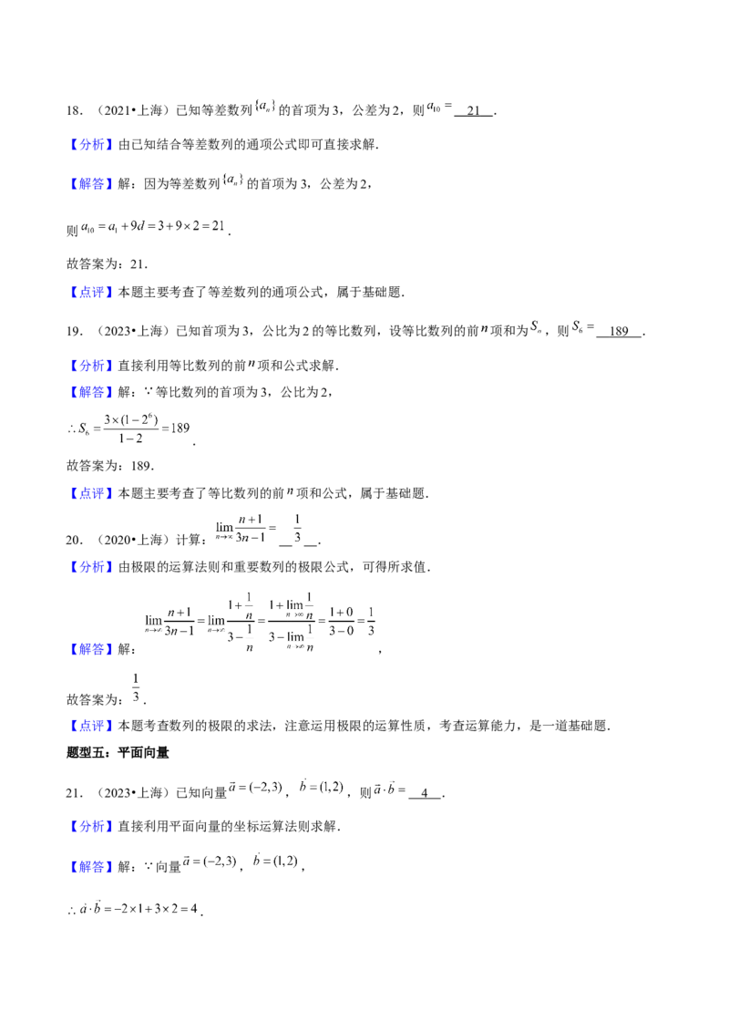 押上海高考1-6题（集合、不等式、函数、数列、平面向量、复数）-备战2024年高考数学临考题号押题（上海专用）解析版_2024年新高考资料_5.2024三轮冲刺