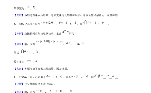 押上海高考1-6题（集合、不等式、函数、数列、平面向量、复数）-备战2024年高考数学临考题号押题（上海专用）解析版_2024年新高考资料_5.2024三轮冲刺