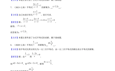 押上海高考1-6题（集合、不等式、函数、数列、平面向量、复数）-备战2024年高考数学临考题号押题（上海专用）解析版_2024年新高考资料_5.2024三轮冲刺