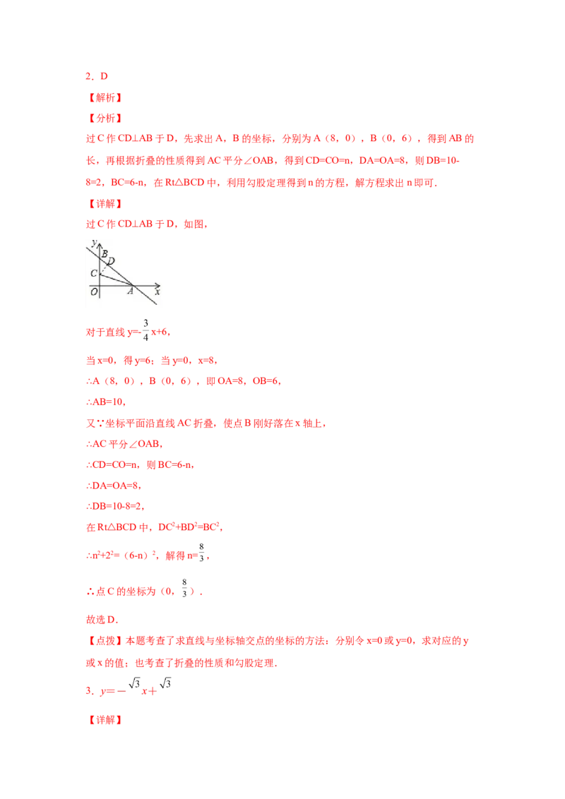 专题4.17一次函数平移、旋转、折叠问题（拓展篇）（专项练习）-2021-2022学年八年级数学上册基础知识专项讲练（北师大版）_北师大初中数学_8上-北师大版初中数学_旧版_06专项讲练