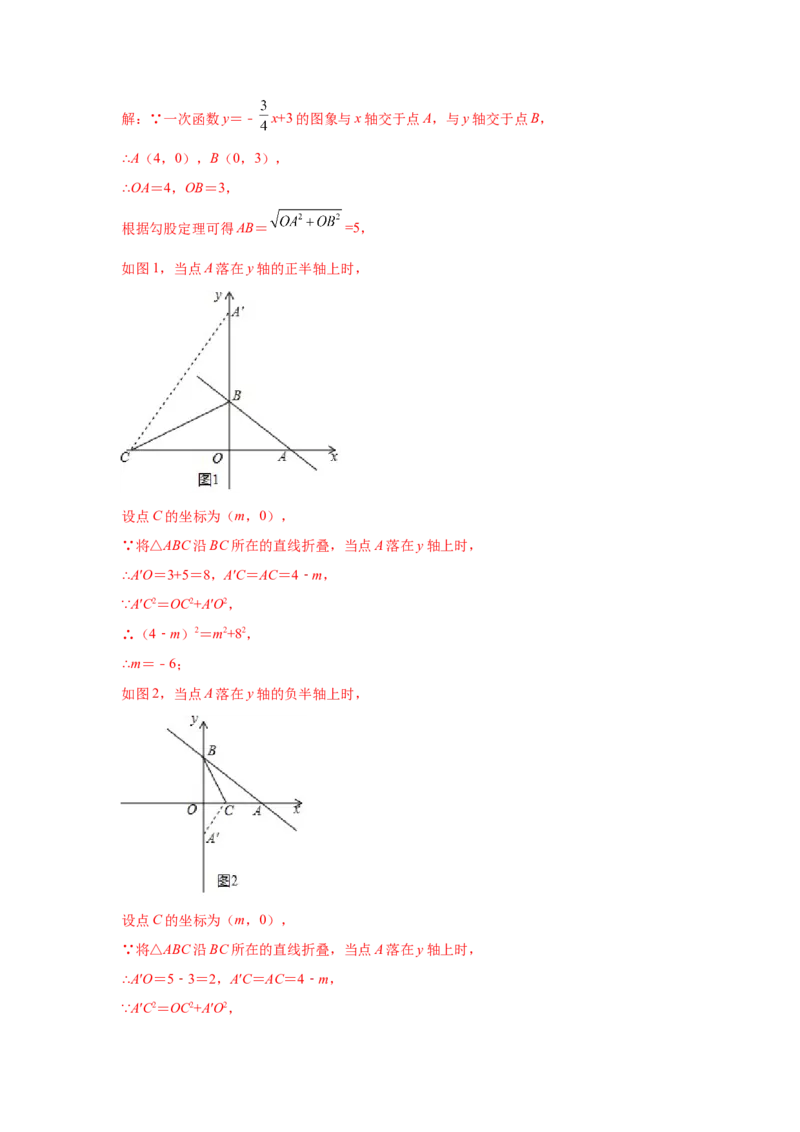 专题4.17一次函数平移、旋转、折叠问题（拓展篇）（专项练习）-2021-2022学年八年级数学上册基础知识专项讲练（北师大版）_北师大初中数学_8上-北师大版初中数学_旧版_06专项讲练